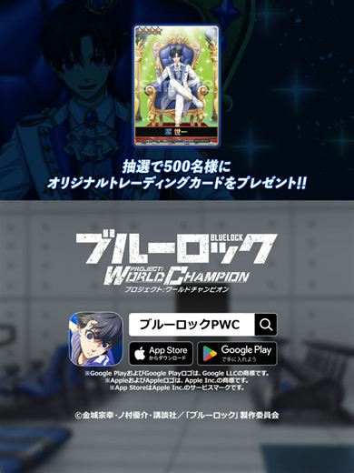 ✨リアルグッズGETのチャンス✨ 「3rd Anniversary 大強化キャンペーン～潔 世一～」が開催中👑 ★4「【3周年記念Ver.】 #潔世一 」 の強化レベルに応じて 「トレーディングカード」が当たる抽選券が貰える！👻 「特製バッジ」も獲得可能…!?👀 詳細はこちら👇 https://app.adjust.com/jhnwp0t?campaign=game&adgroup=20260101_daikyokaCP #ブルーロックPWC #ブルーロック #エゴい #BLUELOCK #ブルーロックProjectWorldChampion