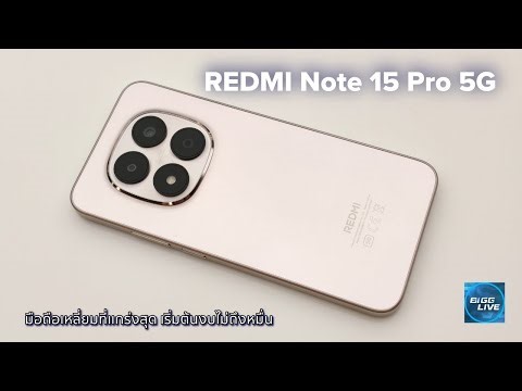 เจาะลึก REDMI Note 15 Pro 5G มือถือเหลี่ยมที่แข็งแกร่ง ราคาพอเพียง | IT Review