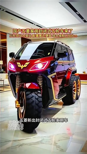 The 5-Wheel Car Changing Family Driving Forever #shorts