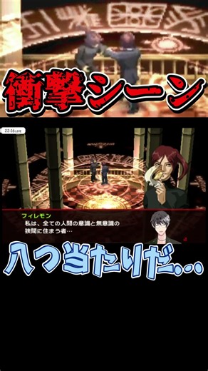 【情緒不安定】フィレモンの正体にビビり散らかす主www【ペルソナ2罪】【persona2罪】©ATLUS ©SEGA【周防達哉/フィレモン】