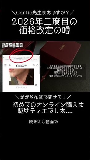 【カルティエ価格改定】駆けティエのミニトークとトリニティ開封動画#カルティエ #40代ジュエリー #30代ジュエリー