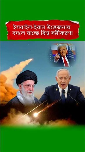 Middle East Tensions Rise: Global Attention on Israel & Iran Developments