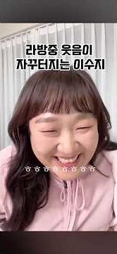 48kg 이수지 자꾸 현타가 ㅋㅋㅋㅋㅋ 주전자 몇개 끓이나요 ㅋㅋㅋㅋ #이수지 #이수지라이브 #이수지라방 풀영상은 핫이슈지 채널에서 시청하세요🫶