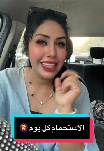 تخيلو كدا ان الأستحمام كل يوم طلع عاده مش صحيه 🙆‍♀️ اه والله زي مبقولكو كدا 😎 شوفو الفيديو للاخر عشان تعرفو اكتر واكتبولي كل اسئلتكو واستفساراتكو ف الكومنتس وهرد عليكو ♥️ #fyp #explore #viralvideo #trending #viral #foryou #awareness #explorepage #الاستحمام
