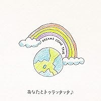 あなたとトゥラッタッタ♪ 歌詞 DREAMS COME TRUE NHK連続テレビ小説 まんぷく 主題歌 ふりがな付 - うたてん