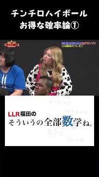【チンチロ概論①】THE CROWN BATTLE～企画力で冠番組を掴み取れ！～【LLR福田のそういうの全部、数学ね。】#bsよしもと #LLR福田