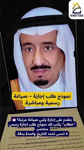 نموذج طلب إجازة – صياغة رسمية ومباشرة.