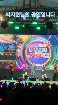 청양고추.구기자축제에서 박지현님의 공연을 신나게 즐겨보세요~^^#청양축제 개막식 공연#가수 박지현#정유진의 행복나들이#