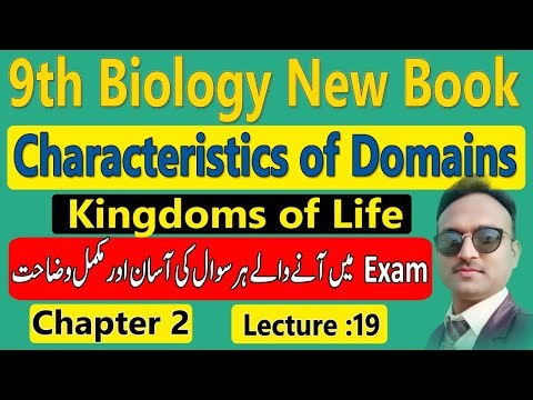 Characteristics of Domains & Kingdoms of Life| Archaea-Bacteria-Eukarya| 9th Biology Ch 2|9 Biology
