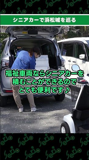 シニアカーで浜松城を巡る【ショート動画】遊歩フジ散歩vol.1 #シニアカー #電動モビリティ #電動車椅子 #浜松