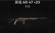 遗迹2长枪黑噬AR47在哪获取-黑噬AR47获取方法_3DM单机-3DM单机