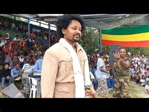 የሸዋ ጀግኖች-ድምጻዊ መብሬ መንግስቴ በሸዋ ፋኖ የምርቃት ስነ ስርዓት ላይ_አንጾኪያ ገምዛ መኮይ_ጥቅምት 2014