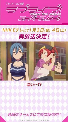 「ん？部長 誰が？」／TVアニメ『ラブライブ！スーパースター!!』3期／NHK Eテレにて25年1月3日(金)・4日(土)再放送決定！#shorts #lovelive #Liella