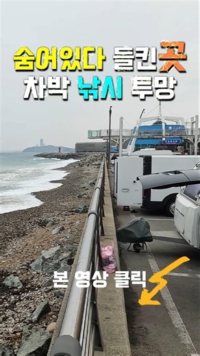 봄이 오면 꼭 들러봐야 할 차박 캠핑 낚시 4곳