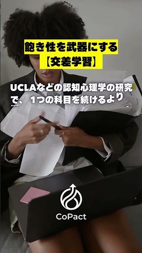 ADHDの脳を覚醒させ、学習効率を爆発的に高める交差学習とは#勉強法 #目標管理 #習慣 #ADHD #学習法