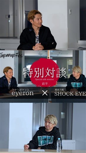 JAPANUP FES on Instagram: "【緊急対談】二人の表現者が語るアートの世界とJAPANUPの未来像 JAPANUP FESにeyeronが参加決定！ 2日間に渡りライブペインティングを実施！ 【eyeron プロフィール】 音楽ユニット「ソナーポケット」のヴォーカリスト。 名古屋学芸大学在学中より音楽活動をスタートし、地元・名古屋での精力的な活動を経て、2008年9月シングル 「Promise」でメジャーデビュー。 2010年リリースの「好きだよ。～100回の後悔～」は2011年の配信年間1位を獲得。 その後も9作連続でチャート1位を記録し、“ラブソングマスター”と呼ばれるようになる。 コロナ禍以降はアート活動にも注力し、これまでに手掛けた作品は400点を超える。 近年では、世界的スポーツブランド・ニューバランス（ミュージシャン初のコラボレーション）をはじめ、SGホールディングス陸上競技部のユニフォームデザインや、『ソナーポケット×ヴィレッジヴァンガード』のコラボ商品などを手掛けるなど、ジャンルを超えた表現を展開。 また、2015年から独学でランニングを始め、20