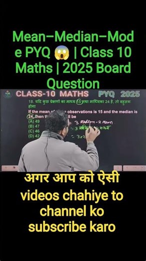 Mean–Median–Mode PYQ 😱 | Class 10 Maths | 2025 Board Question
