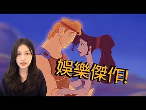 重看大力士 | 其實根本不是希臘神話?