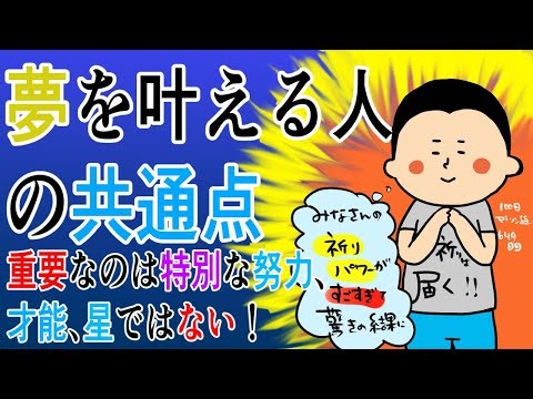 夢を叶える人の共通点！重要なのは特別な努力、才能、星ではない！/100日マラソン続〜649日目〜