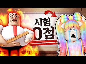 방귀쟁이 뚱땡이 선생님이 화났어요!! 🤬🤬 짱 어려운 모드 😱😱 네모모