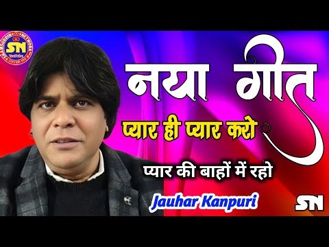Jauhar Kanpuri | Baskhari Mushaira 2025 | SB National Inter College #jauharkanpuri #shayari #poetry