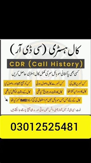 CDR check karny ka trika, how to check CDR call history details 2026