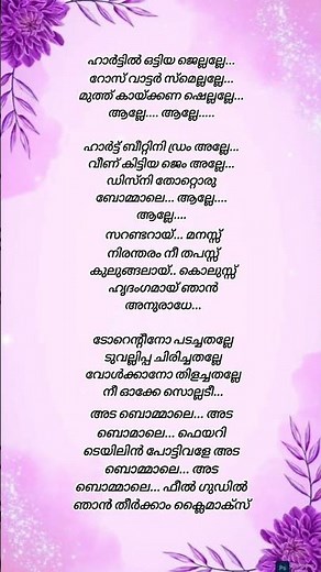 Ada Bommale Song Lyrics #Vaazha 2 #music #trending #malayalam #trendingshorts