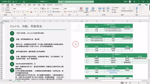 Excel快捷键Ctrl+E（智能填充）