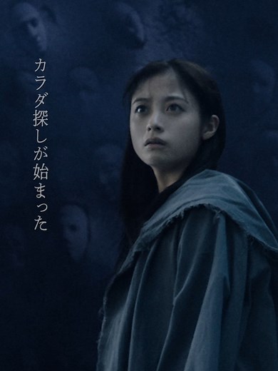 映画『カラダ探し THE LAST NIGHT』予告映像公開