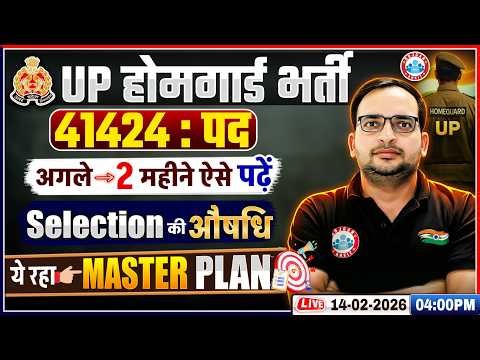 UP Home Guard Vacancy 2026 | Master Plan For Home Guard | UPP Home Guard Preparation Strategy 2026