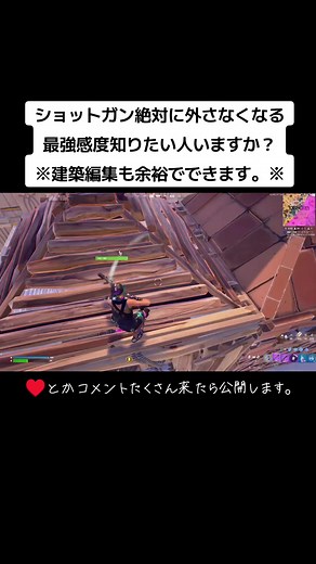 フォートナイト最強感度設定とプレイ技巧