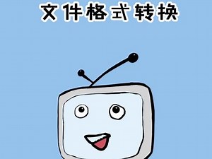 ttf怎么转jsf格式