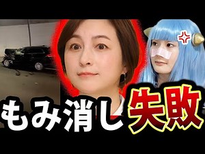 広末涼子 傷害事件 で 逮捕 ！ 免許不携帯 もみ消し失敗！【 挙動不審 広末 新東名高速道路 hirosue 】