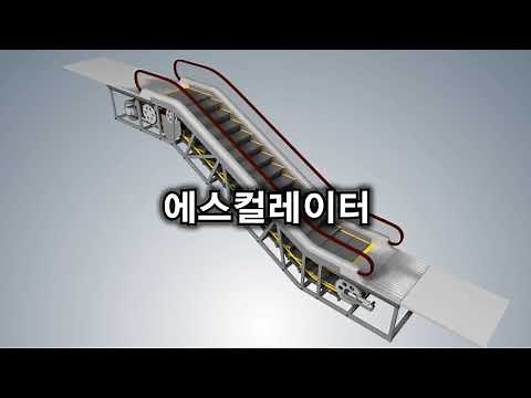 [한국승강기안전공단] 에스컬레이터 구조