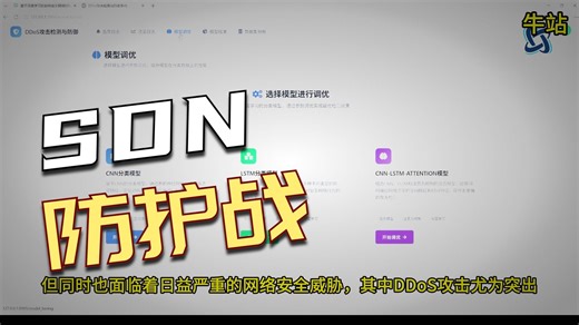 最新！毕业项目-基于深度学习的软件定义网络DDoS攻击智能缓解系统