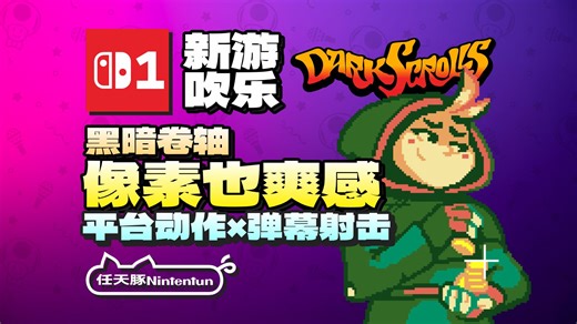 【新游吹乐】满屏爽感！『黑暗卷轴丨Dark Scrolls』发布！平台动作×弹幕射击！年内登陆Switch！丨NS1丨