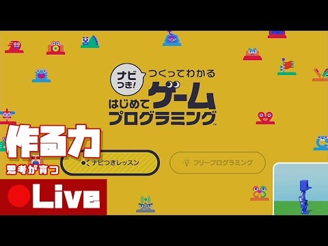 遊びが学びに変わる！『はじプロ』でプログラミング的思考を一気に理解する