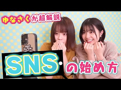 【徹底解説】バズる2人がSNSデビューのやり方を教えます!【Popteen】