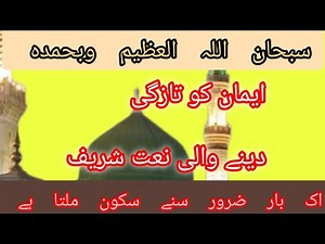 New Urdu naat Sharif! نئی اردو نعت شریف! Islamic channel 72