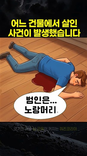 아이큐 153 이상만 풀 수 있는 추리 문제.