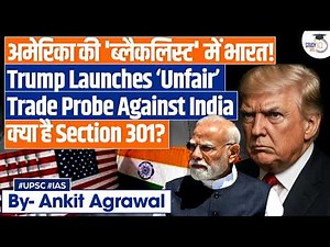 US launches unfair trade probe into India | What is Section 301? Ankit Agrawal Study IQ