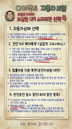 다이렉트자동차 보험료 줄이고 보상UP#다이렉트자동차보험 #보험업법 #보험료절약 #보험비교 #게임 #명언 #첫차 #중고차 #전기차 #수입차 #법인차 #무사고할인 #긴급출동 #사고처리