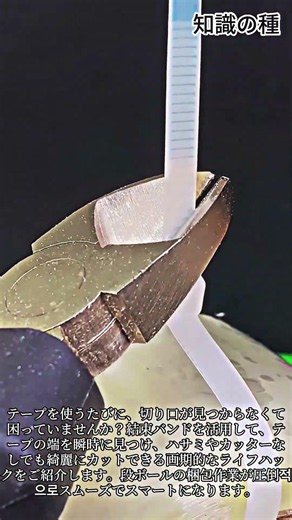 結束バンド一本で梱包テープカッター 自作してみた #DIY #Hacks #Tips #Lifehacks #HowTo
