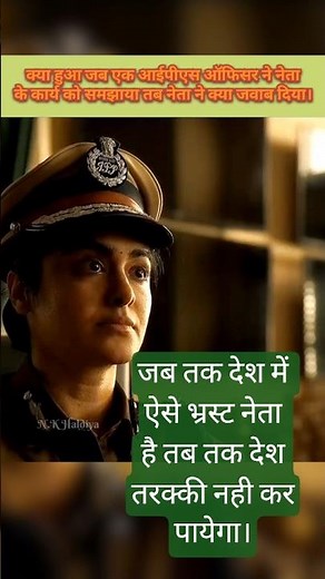 How IPS Officers Manage Corrupt Politicians #viral #video #trending