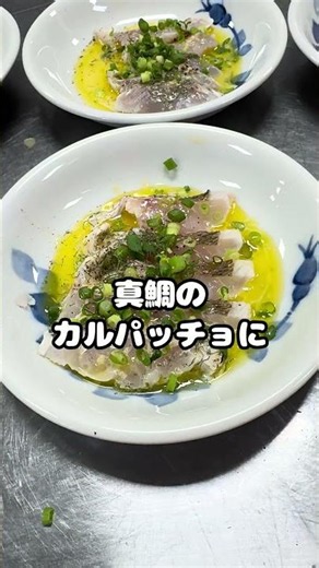 真鯛がたくさん届いたからカルパッチョだね #船舶調理師 #海鮮好き #カルパッチョ #料理 #cooking