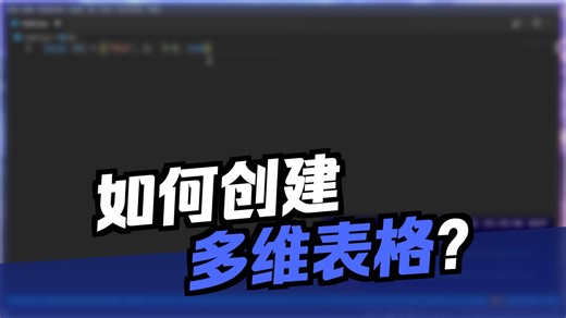 Lua 基础教程 - 009 - 表和数据结构(Part 9)