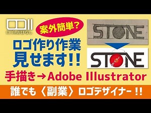 【illustrator】ロゴデザイナーをするためのデザイン見本 手描き〜イラストレーター〈デザインの勉強〉ロゴの作り方公開 誰でも副業ロゴデザイナーデビュー イラレ初心者必見 ビギナースタートの手順