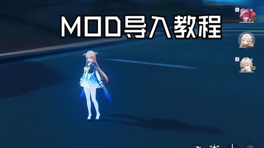 启动器MOD管理教程