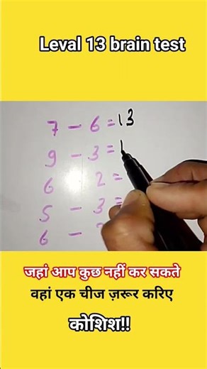 #leval #13#braintest #maths #question