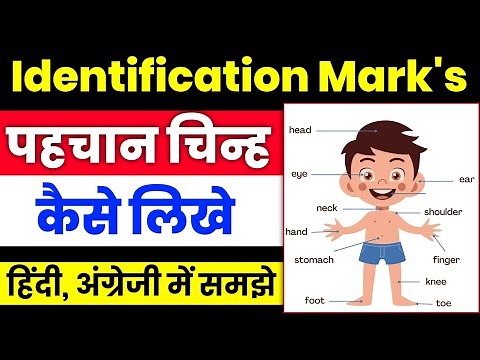 permanent visible mark of identification rrb | visible identification marks kaise bhare
